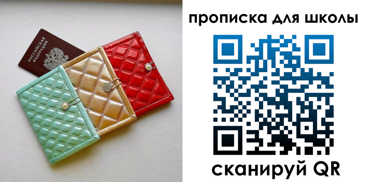 прописка для кредита в Пересвете